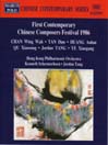 First Contemporary Chinese Composers Festival 1986@